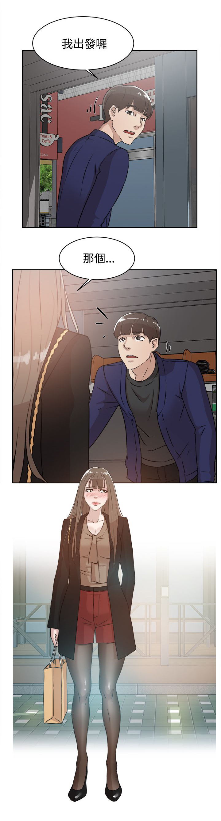 都市鞋匠漫画,第46章：别想那么多3图