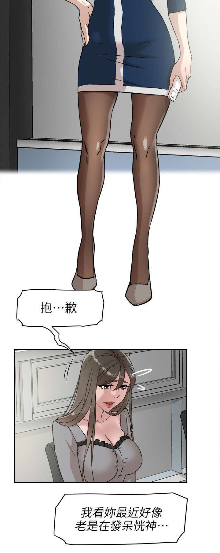 都市鞋匠漫画,第62章：鼓起勇气说分手3图