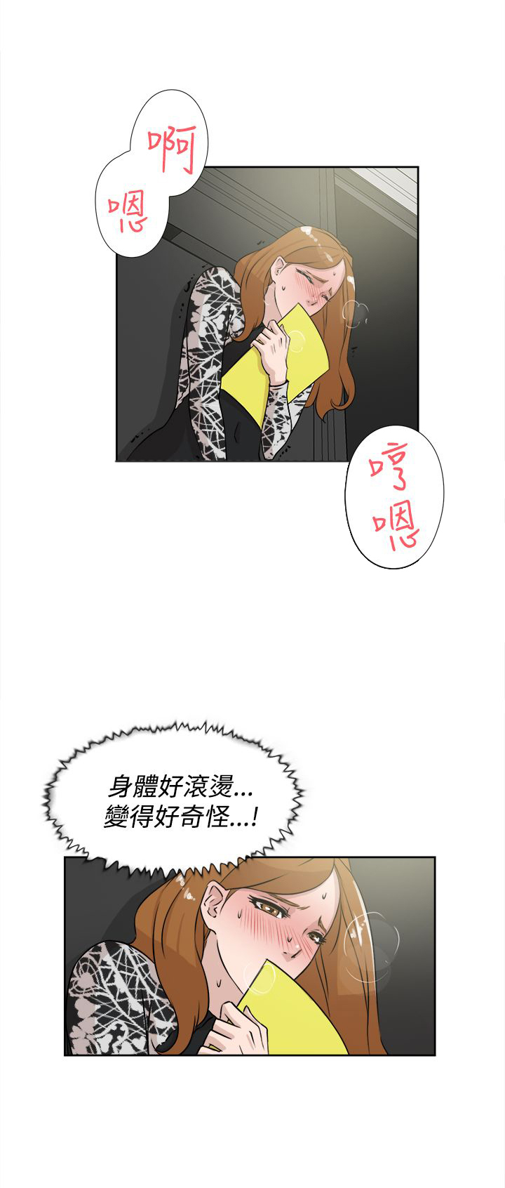 都市鞋匠漫画,第31章：尴尬1图