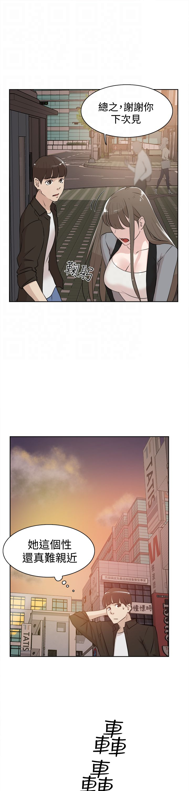 都市鞋匠漫画,第33章：掌心5图