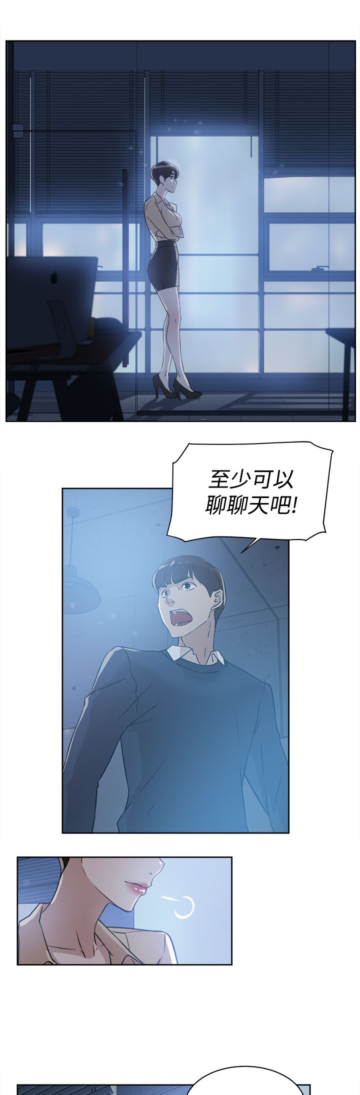 都市鞋匠漫画,第46章：别想那么多4图