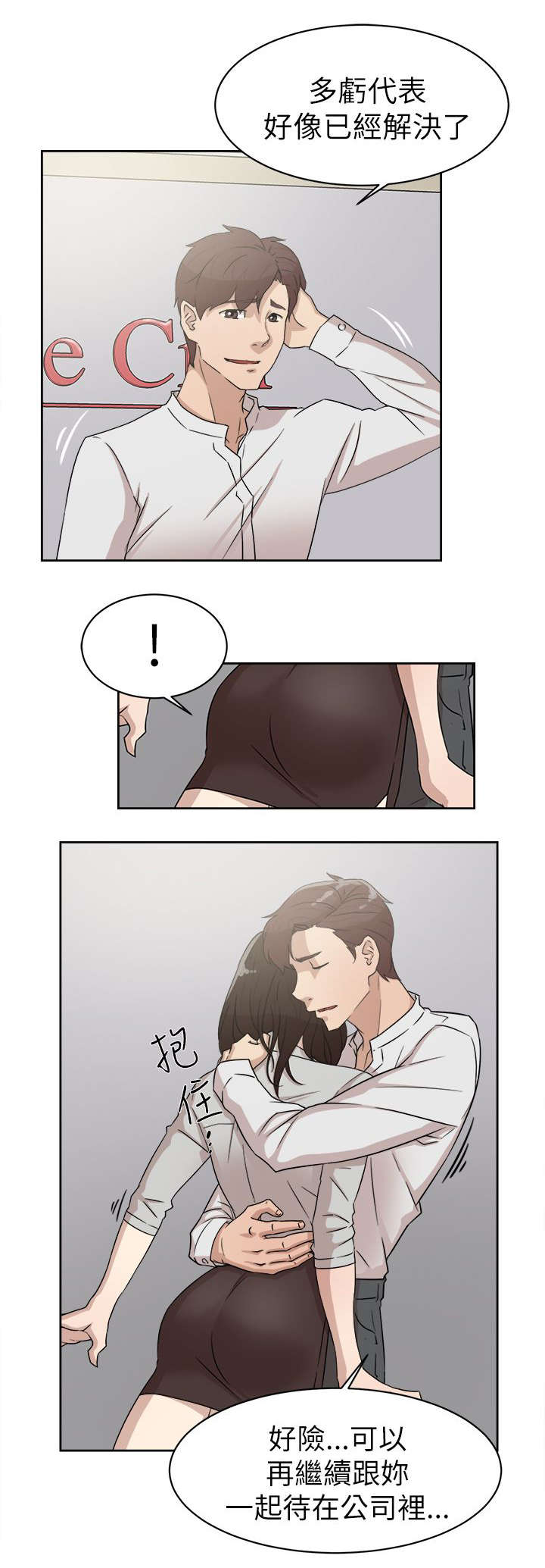 都市鞋匠漫画,第53章：毒蛇5图