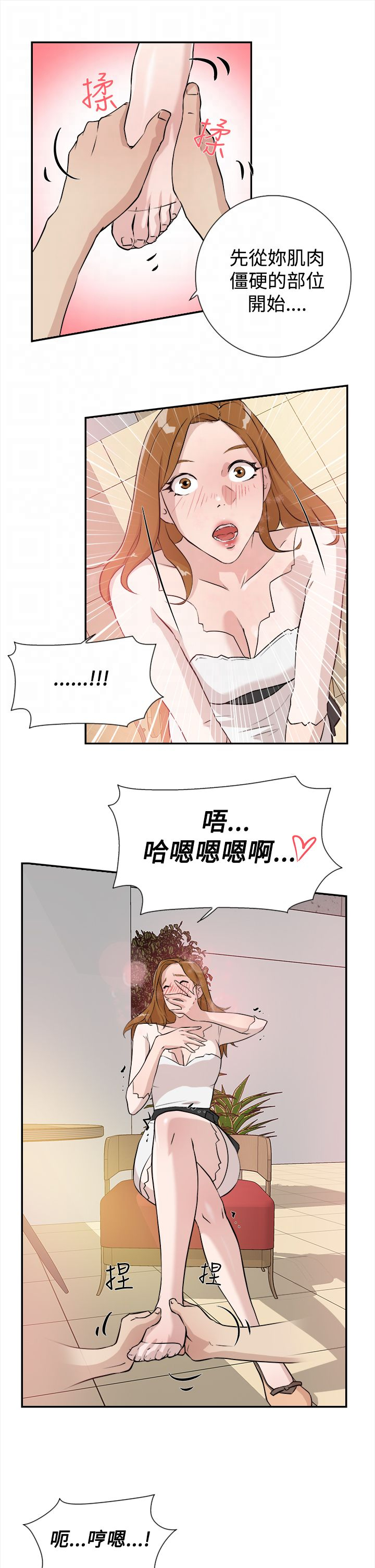 都市鞋匠漫画,第11章：被发现？4图