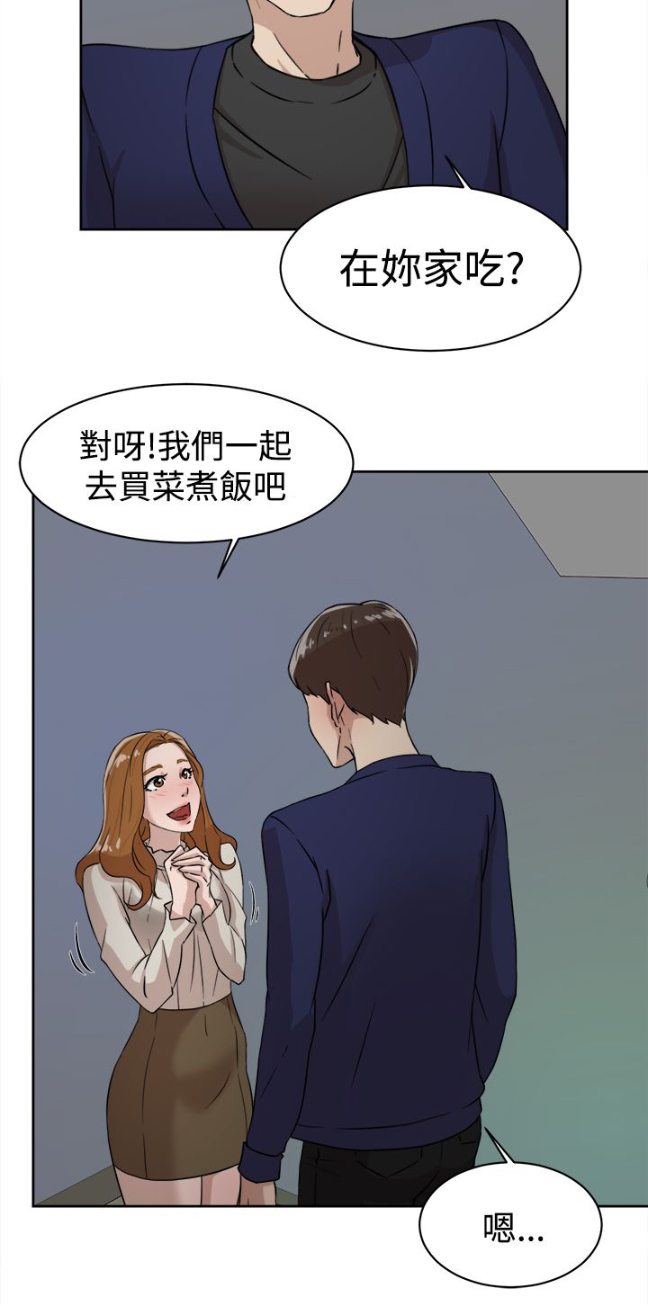 都市鞋匠漫画,第47章：吃晚餐5图