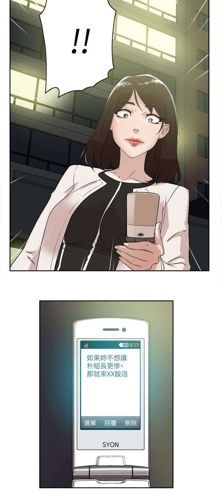 都市鞋匠漫画,第51章：说不出口1图