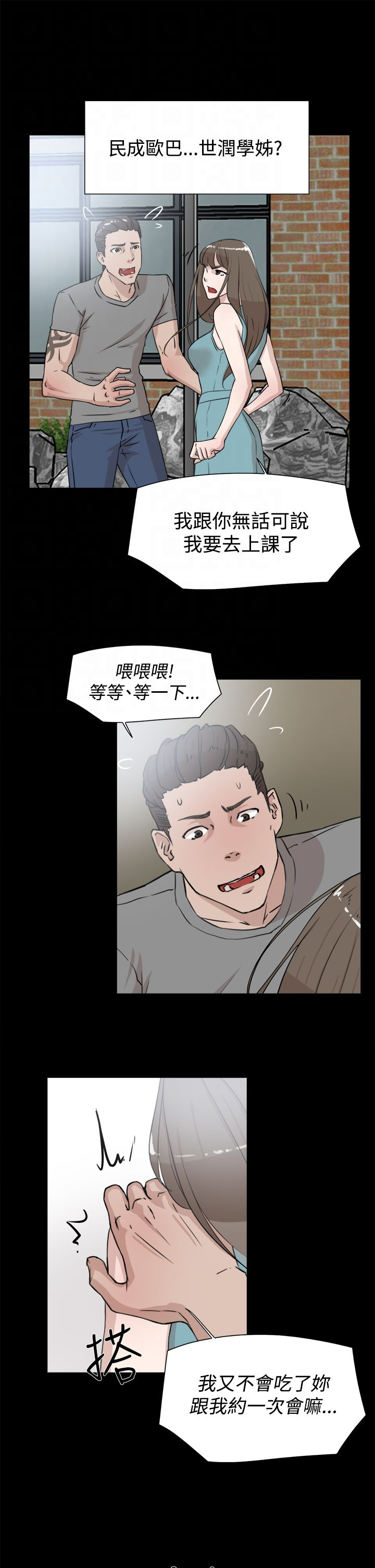 都市鞋匠漫画,第30章：眼下的烦恼2图