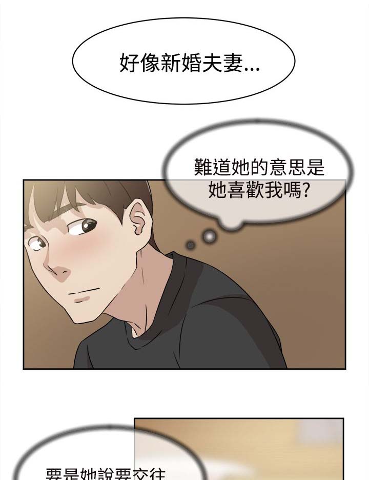 都市鞋匠漫画,第48章：什么意思5图