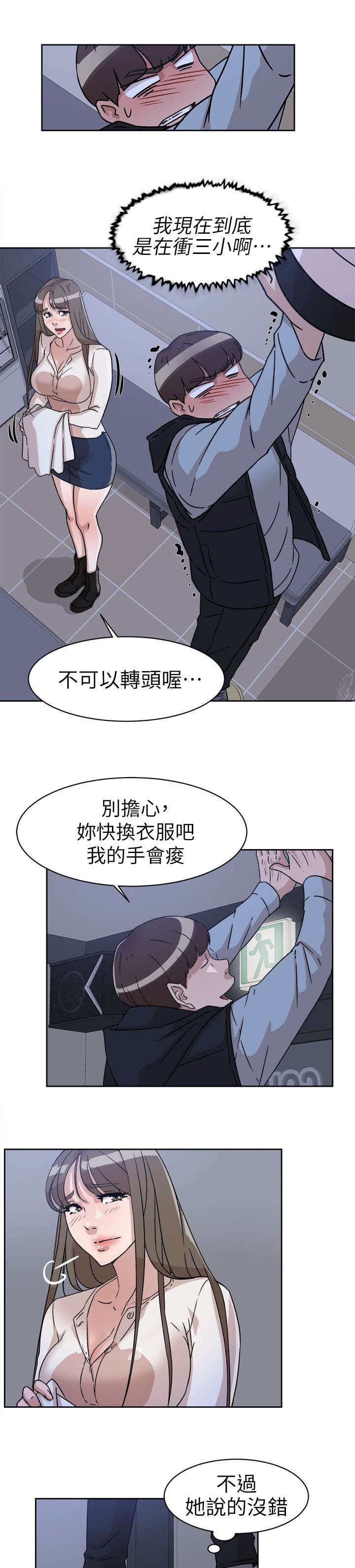 都市鞋匠漫画,第74章：停不下来1图