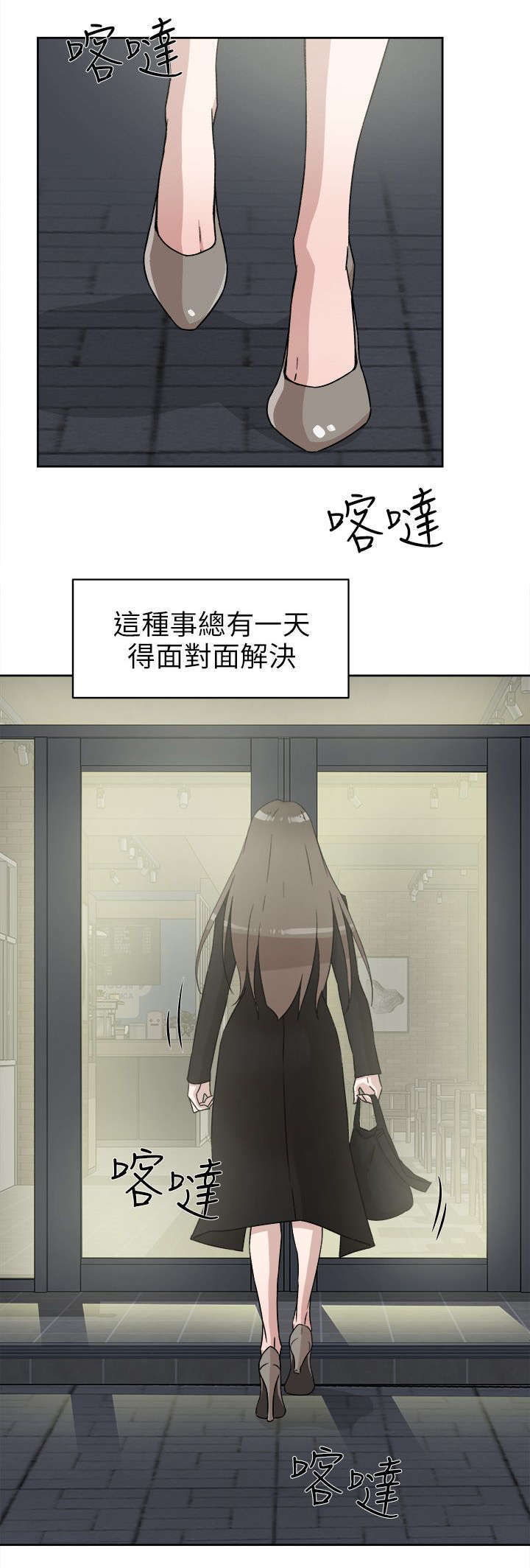 都市鞋匠漫画,第62章：鼓起勇气说分手2图