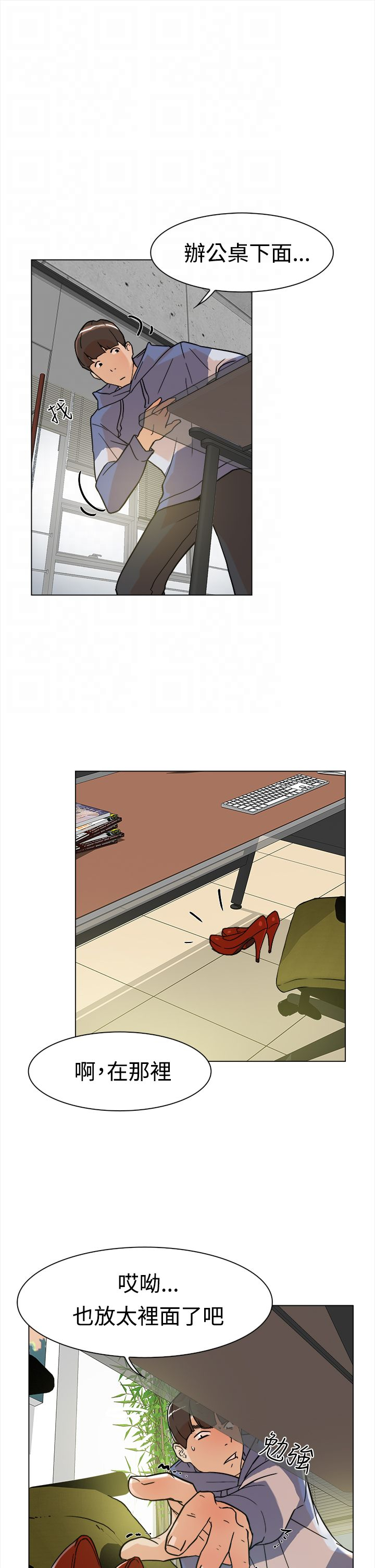 都市鞋匠漫画,第3章：最后3图
