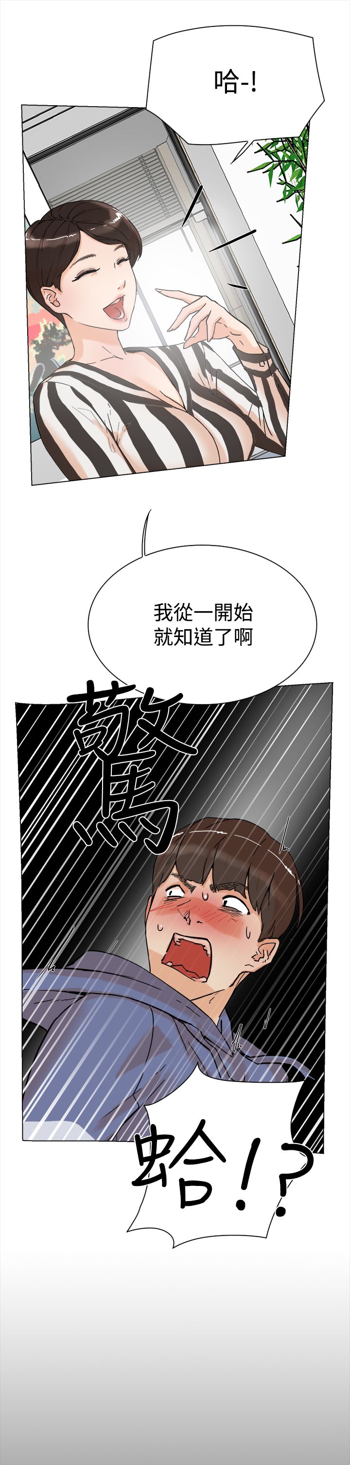 都市鞋匠漫画,第5章：别想逃1图