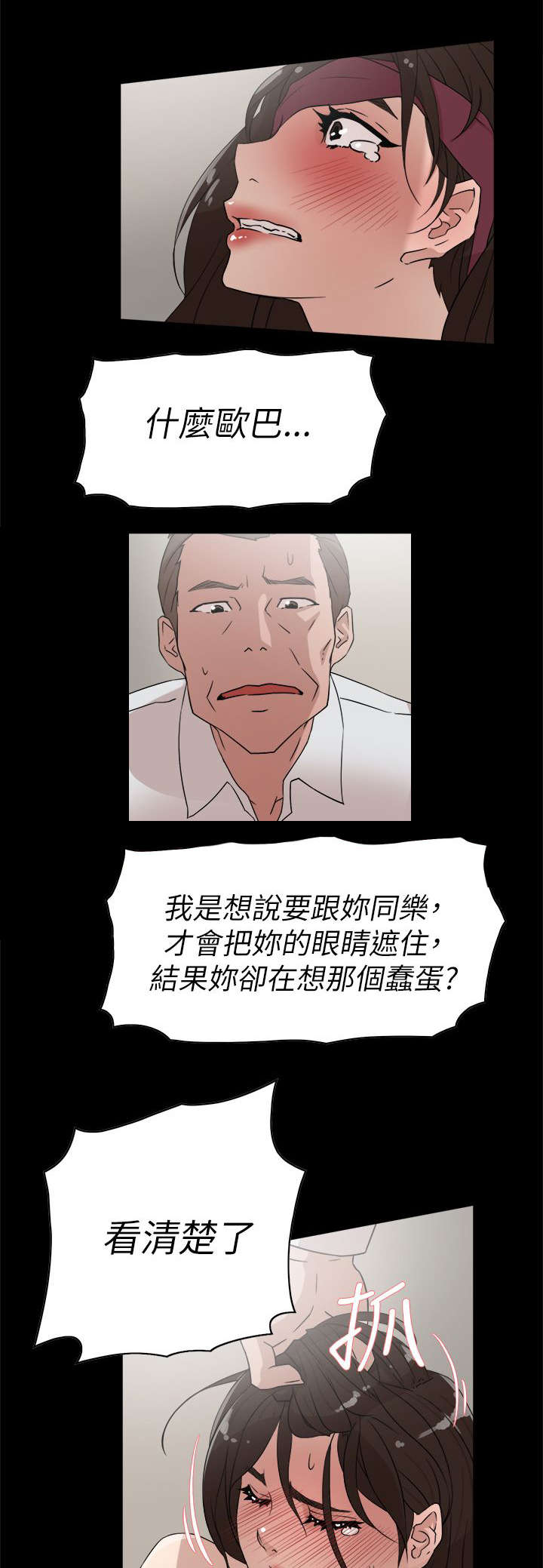 都市鞋匠漫画,第52章：被渐渐控制4图