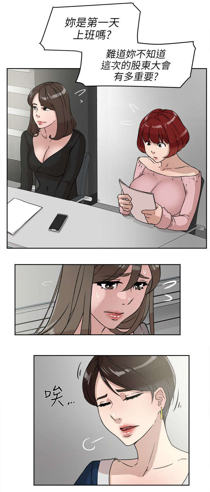 都市鞋匠漫画,第62章：鼓起勇气说分手4图