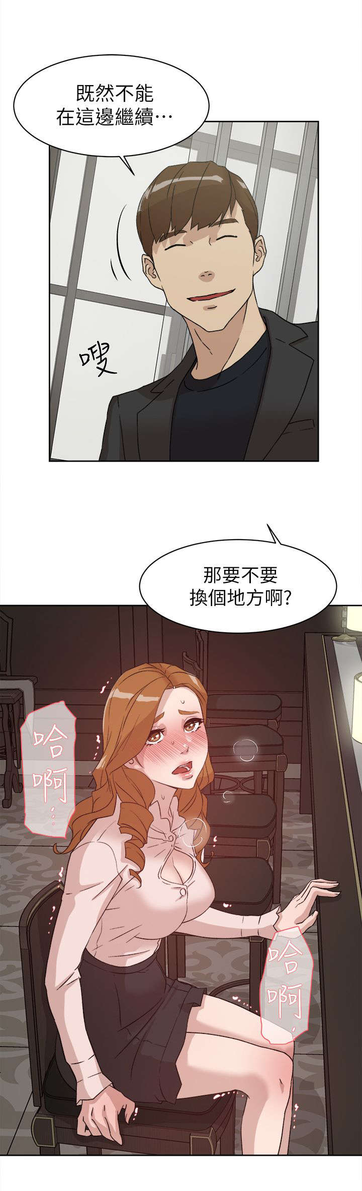 都市鞋匠漫画,第66章：换个地方2图