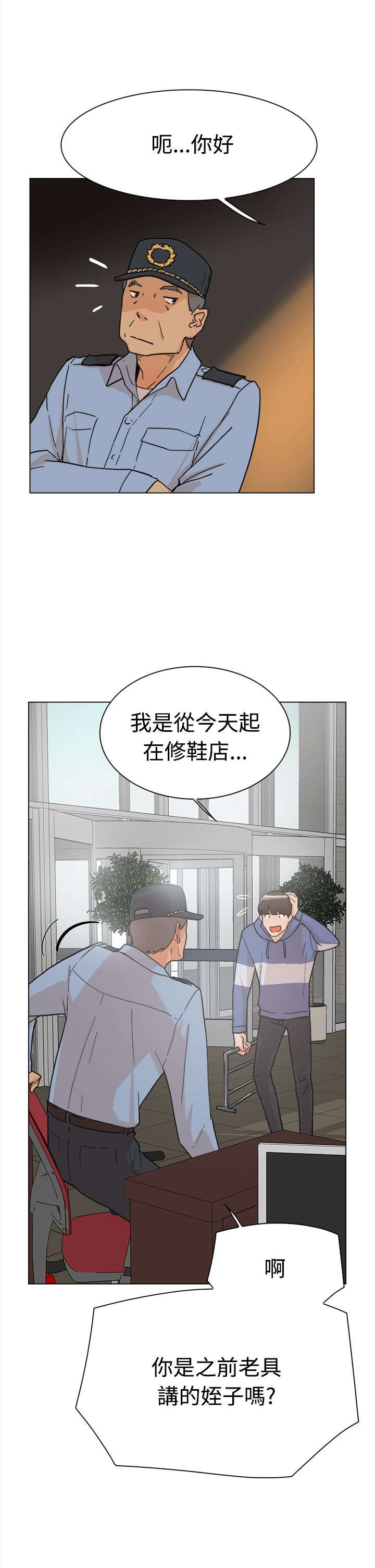 都市鞋匠漫画,第1章：打工4图