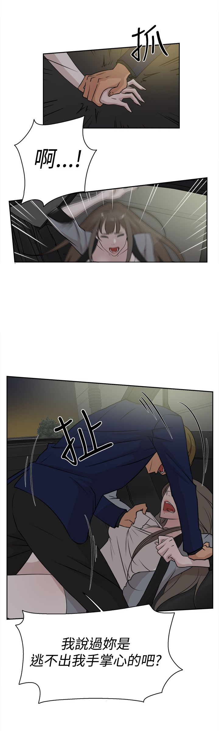 都市鞋匠漫画,第33章：掌心1图