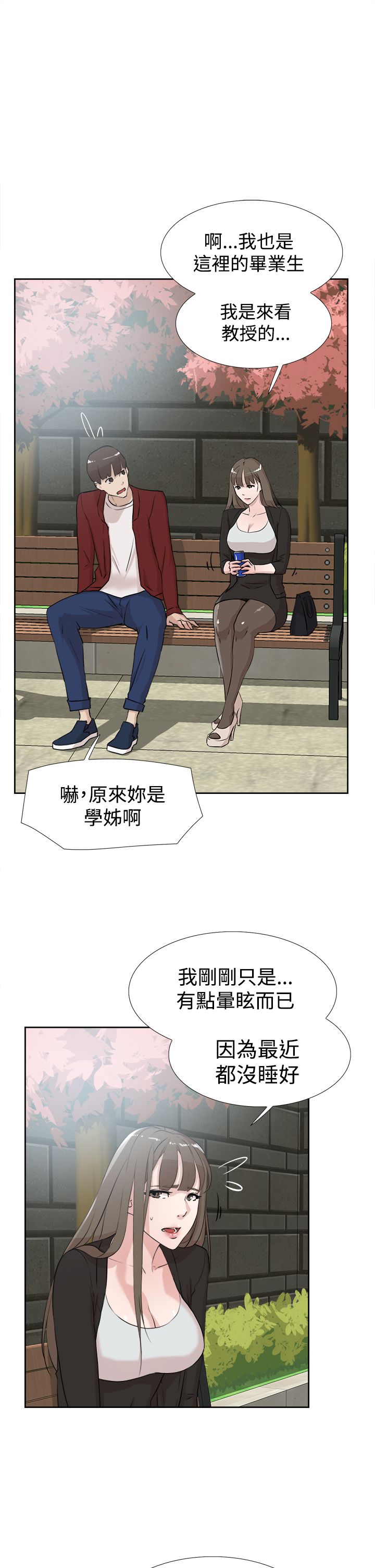 都市鞋匠漫画,第26章：泪3图