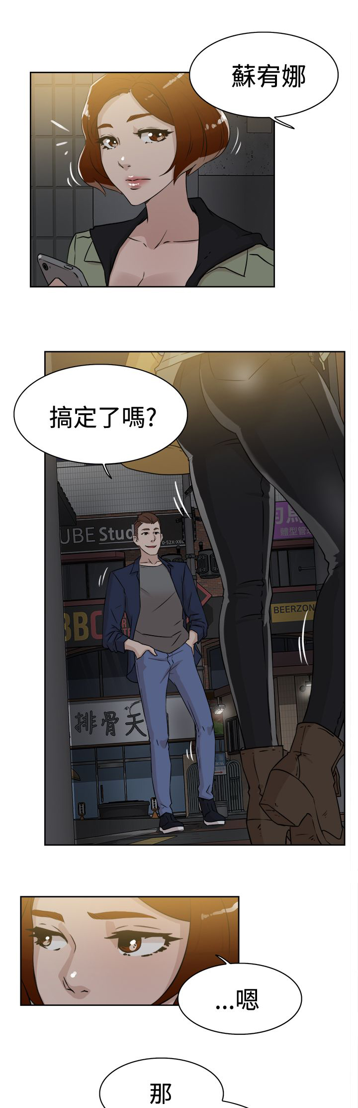 都市鞋匠漫画,第38章：所谓的约定1图