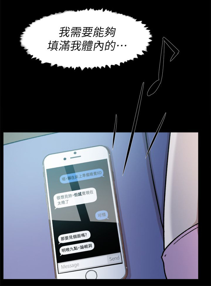 都市鞋匠漫画,第65章：替代品4图