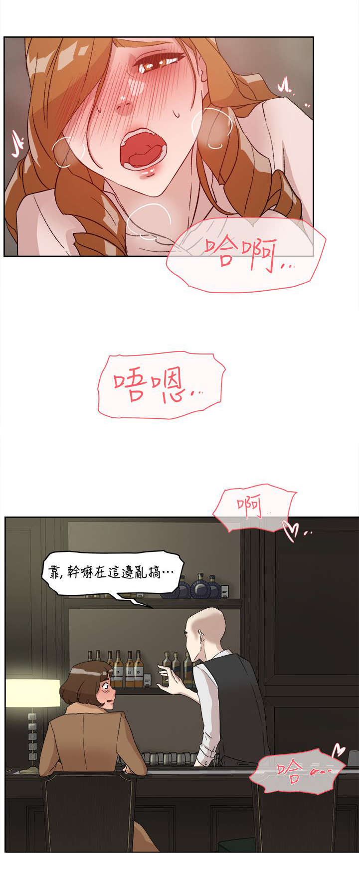 都市鞋匠漫画,第66章：换个地方3图