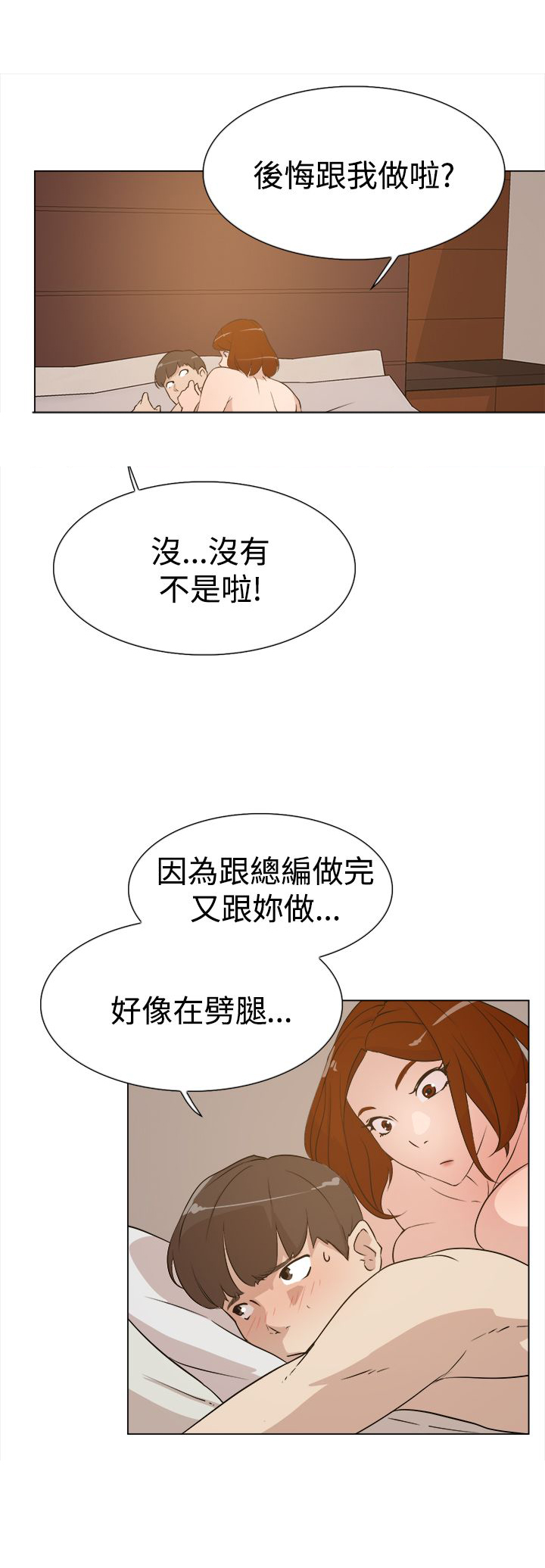 都市鞋匠漫画,第14章：验收5图