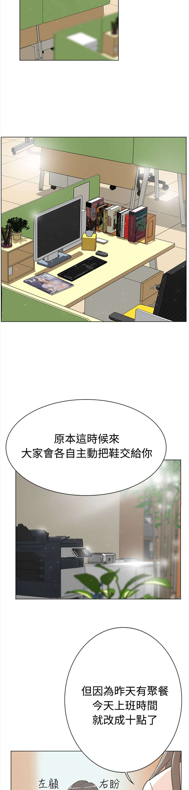 都市鞋匠漫画,第2章：收鞋4图