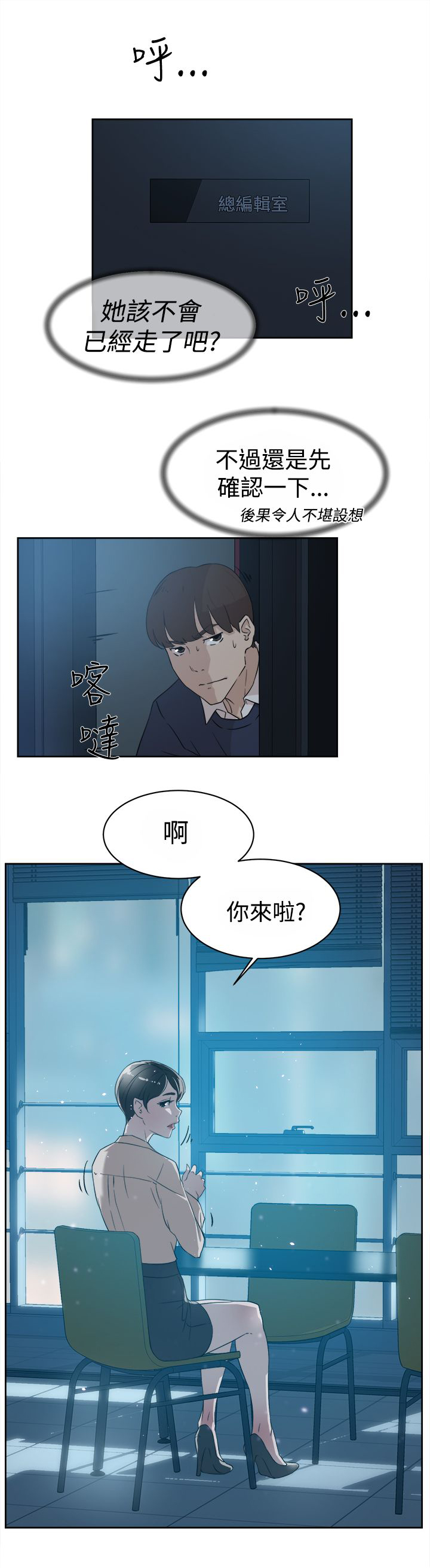 都市鞋匠漫画,第44章：酒后的脆弱5图