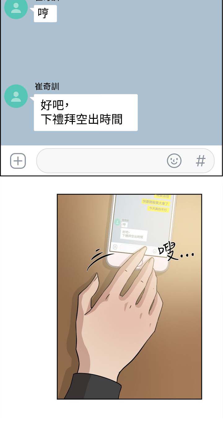 都市鞋匠漫画,第48章：什么意思5图