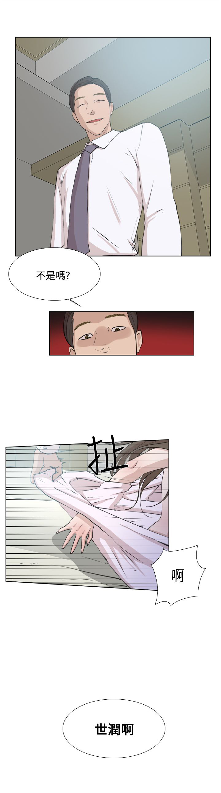 都市鞋匠漫画,第22章：世润5图