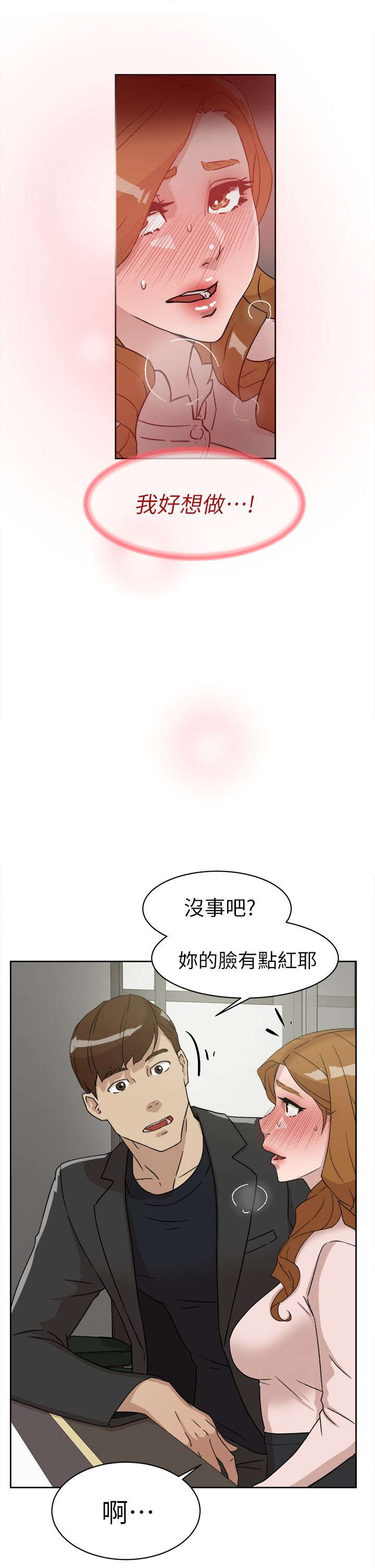 都市鞋匠漫画,第66章：换个地方2图