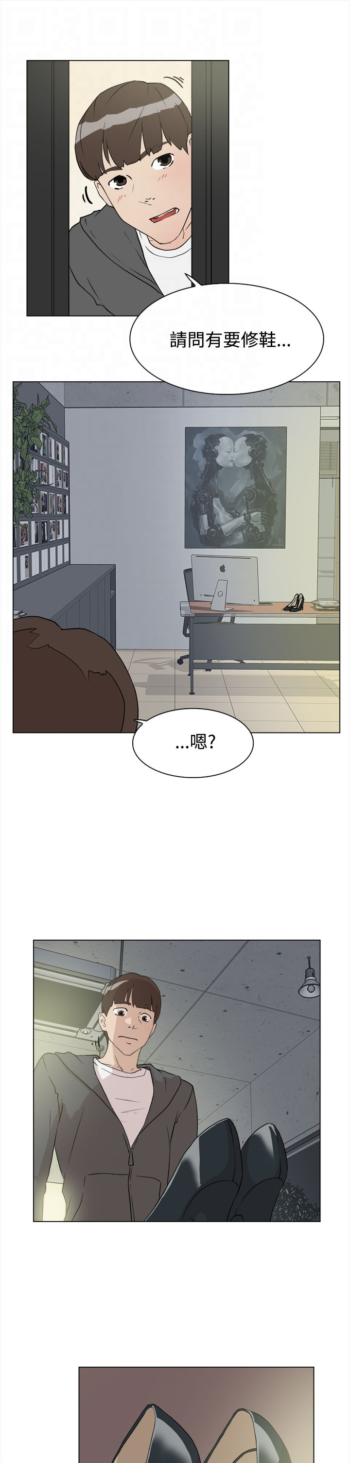 都市鞋匠漫画,第15章：开始1图