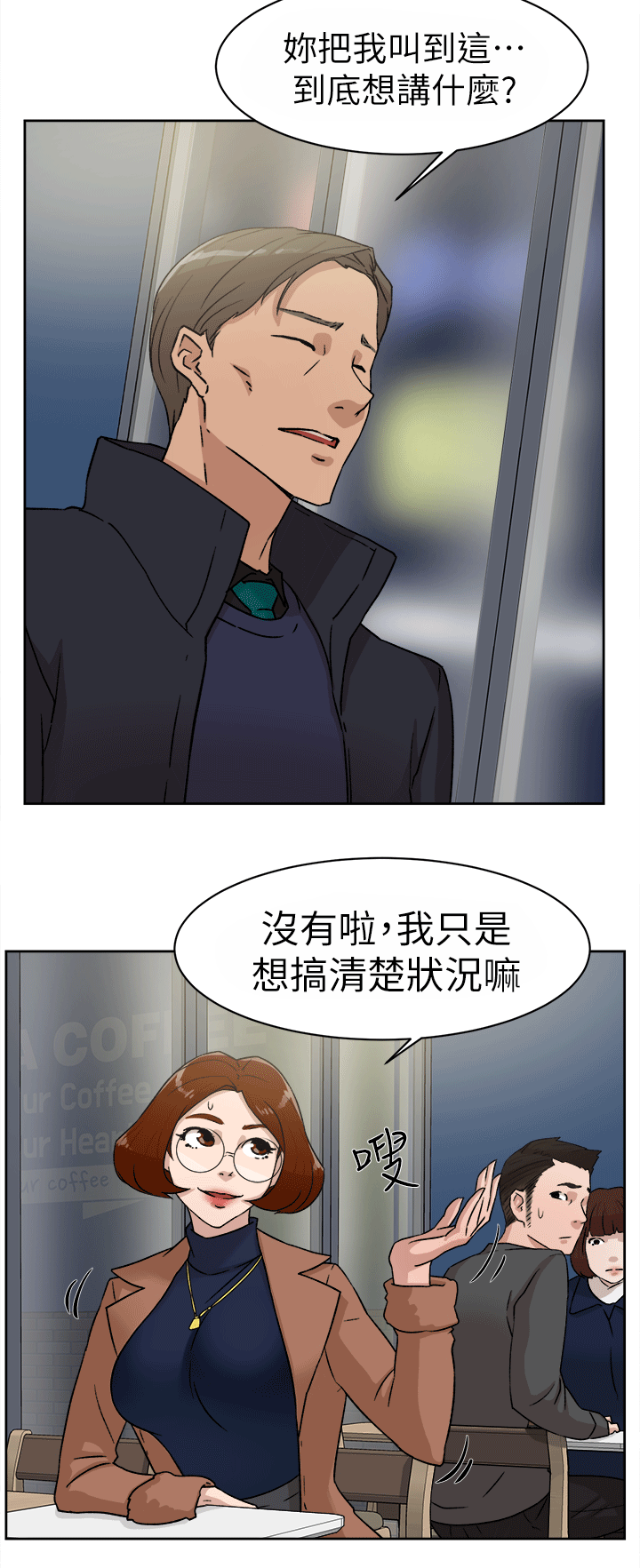 都市鞋匠漫画,第59章：交涉4图
