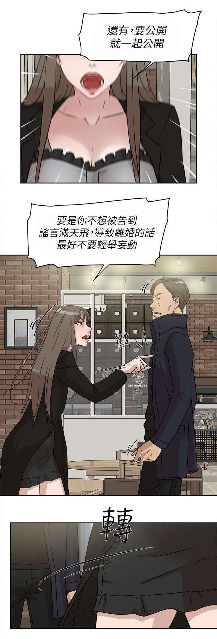 都市鞋匠漫画,第63章：好好期待吧3图