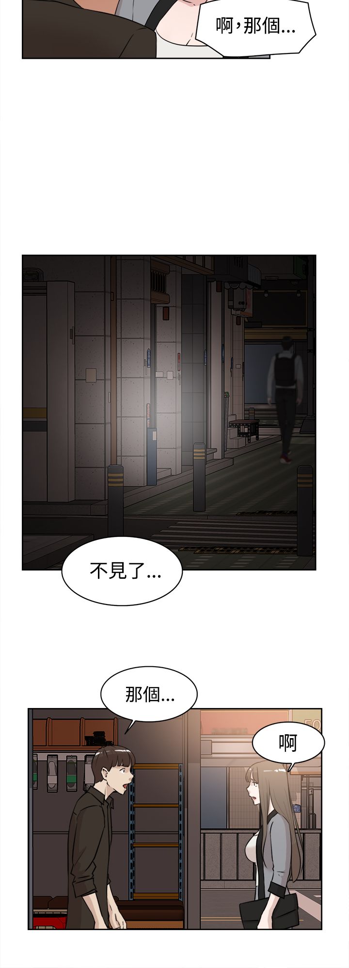 都市鞋匠漫画,第33章：掌心2图