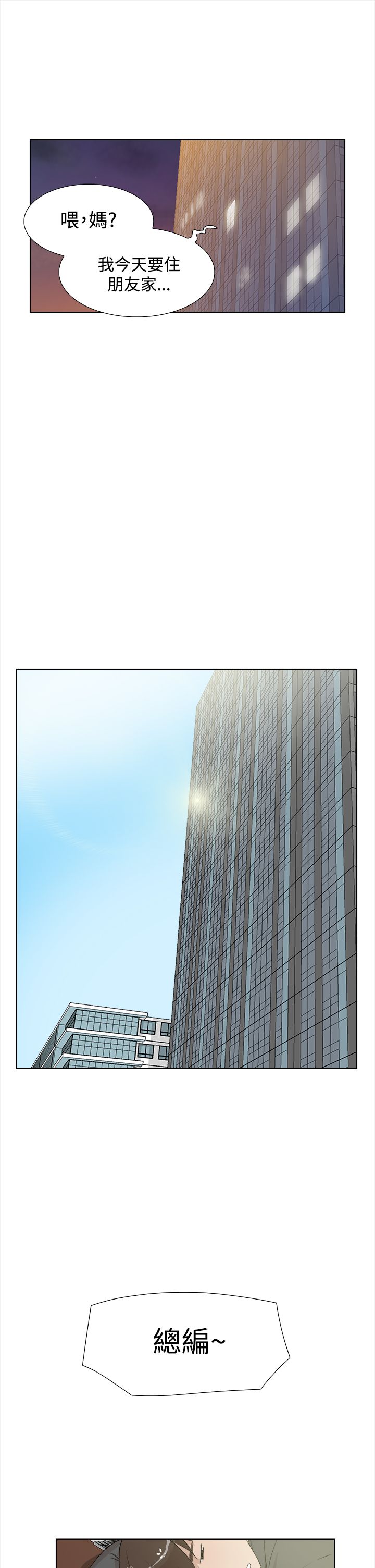 都市鞋匠漫画,第19章：女魔头1图