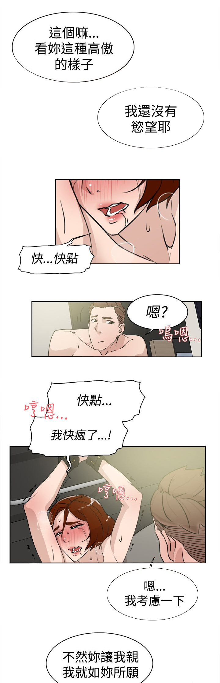 都市鞋匠漫画,第38章：所谓的约定4图