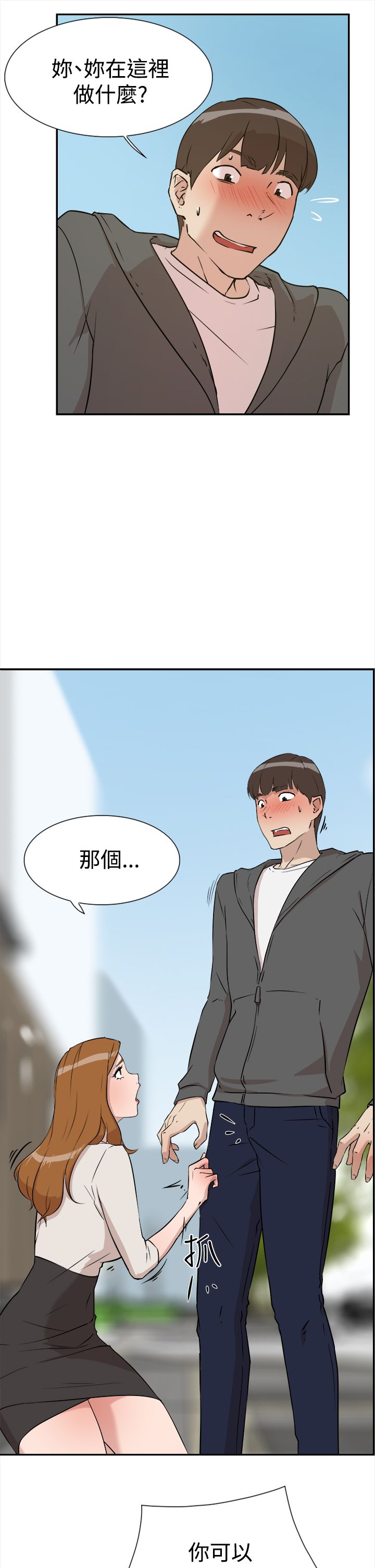 都市鞋匠漫画,第14章：验收4图
