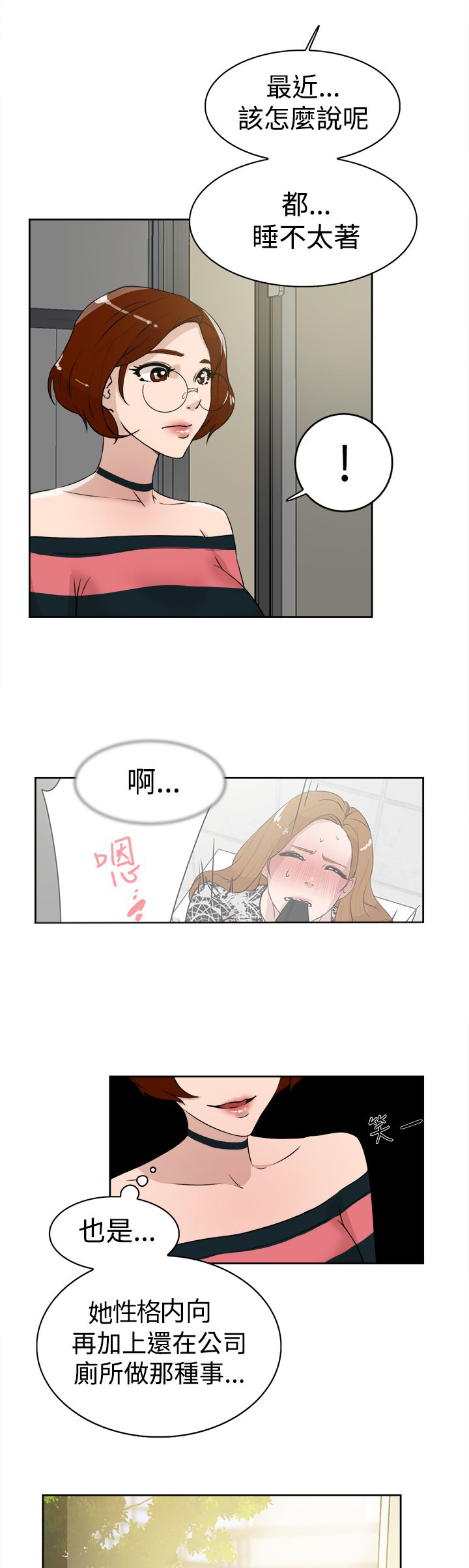 都市鞋匠漫画,第36章：上钩2图