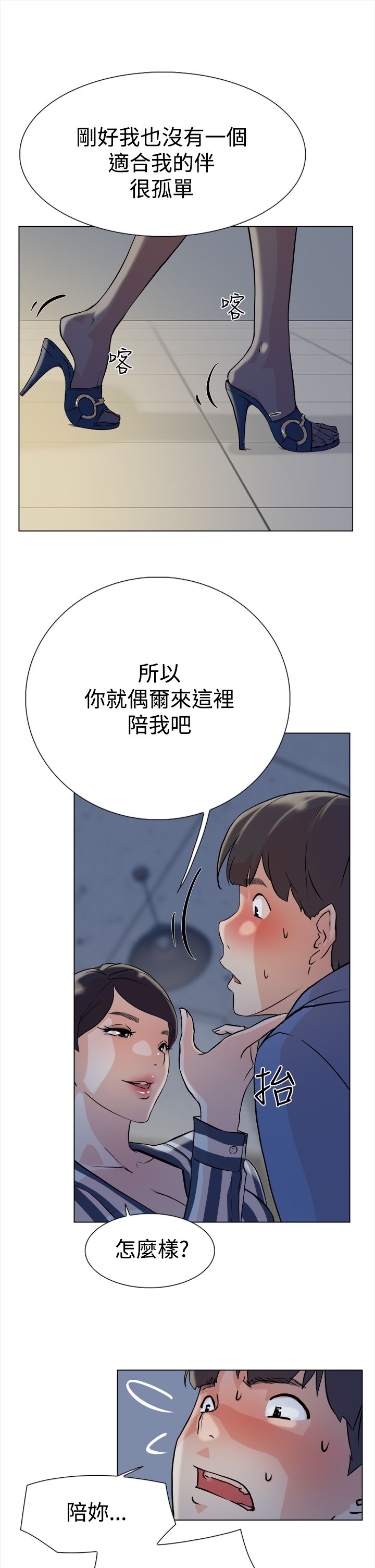 都市鞋匠漫画,第8章：交易3图