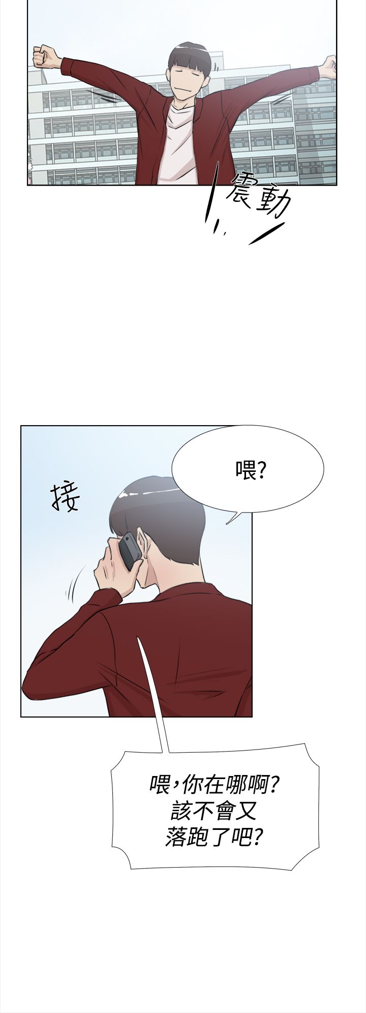 都市鞋匠漫画,第25章：不对劲5图