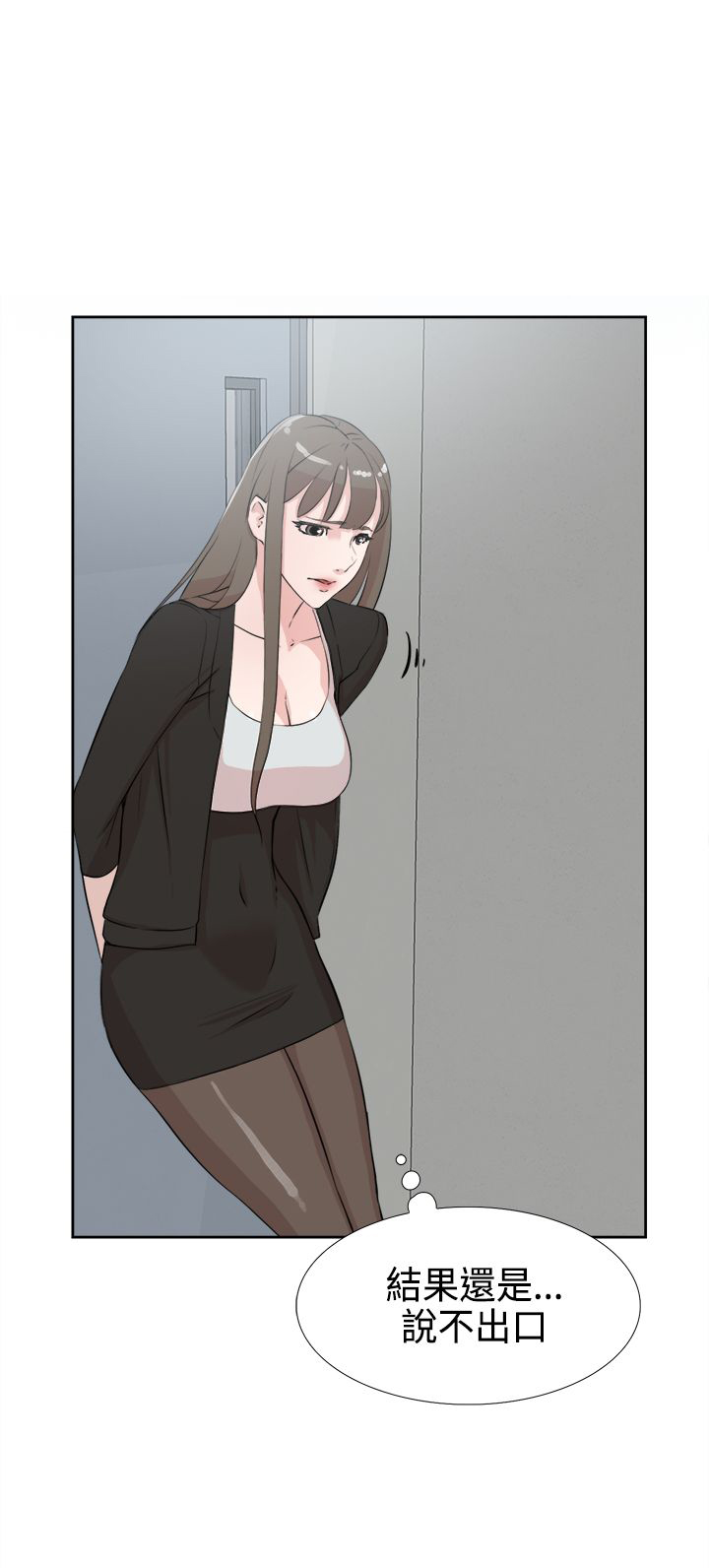 都市鞋匠漫画,第26章：泪5图