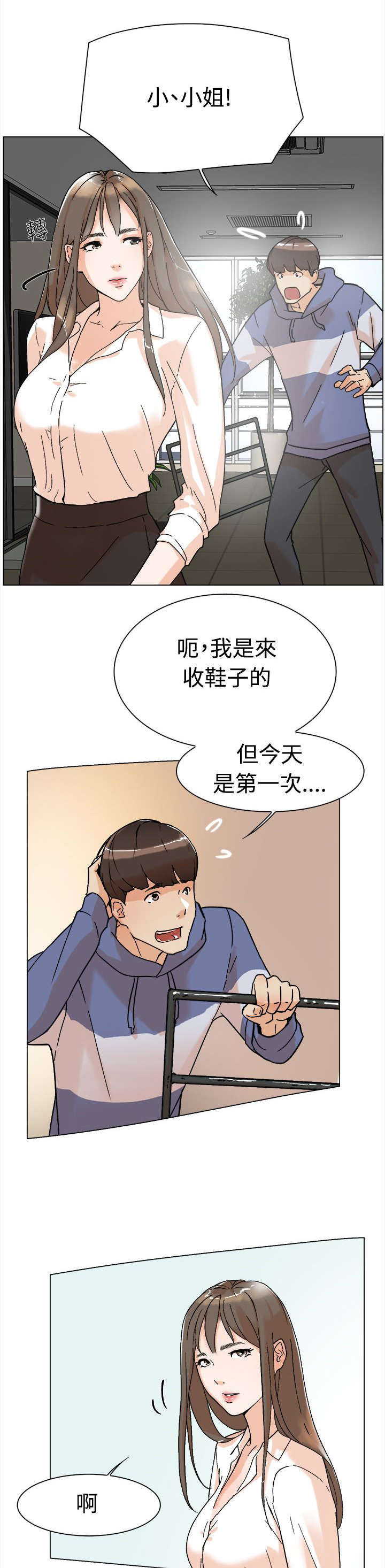 都市鞋匠漫画,第2章：收鞋2图
