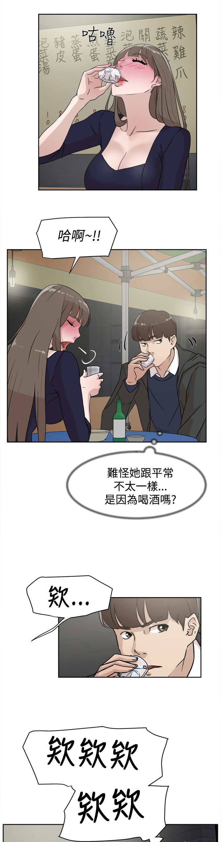 都市鞋匠漫画,第42章：男人5图