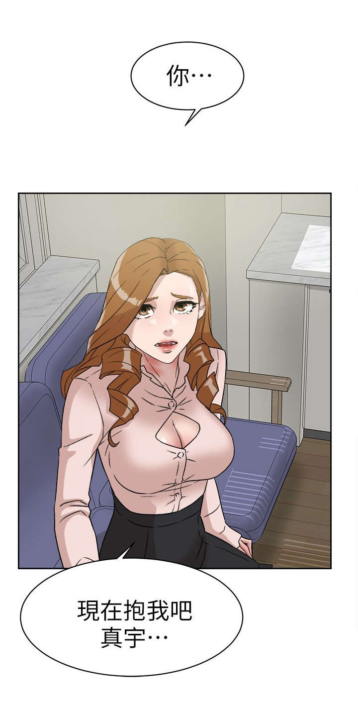 都市鞋匠漫画,第68章：抱我吧4图