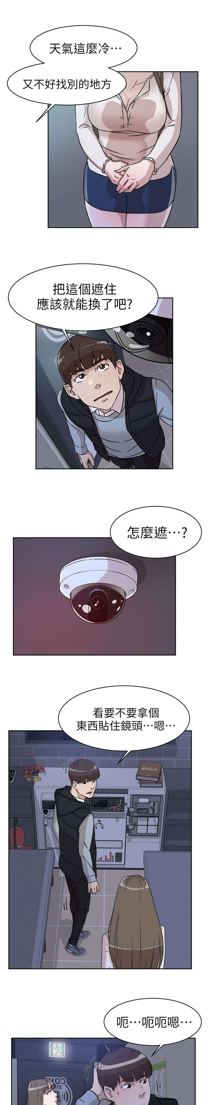 都市鞋匠漫画,第73章：不行吗1图