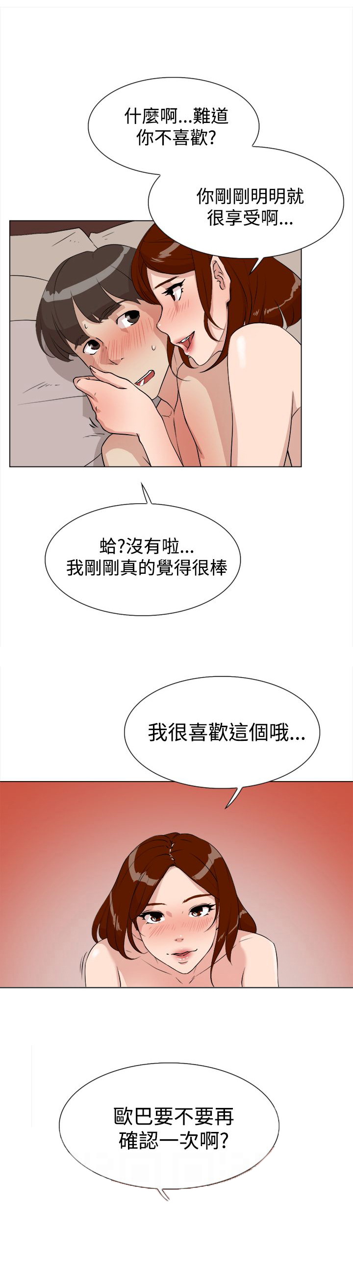 都市鞋匠漫画,第14章：验收2图