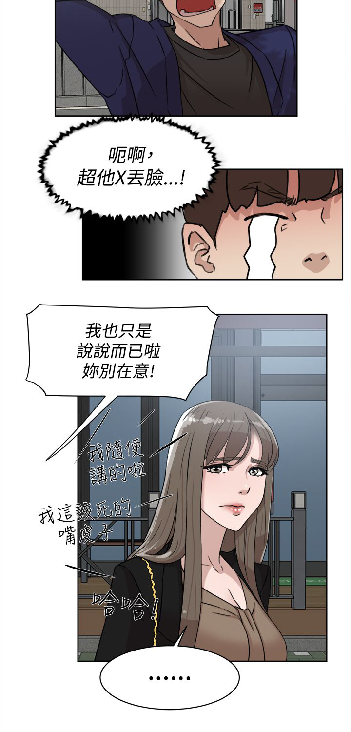 都市鞋匠漫画,第47章：吃晚餐5图