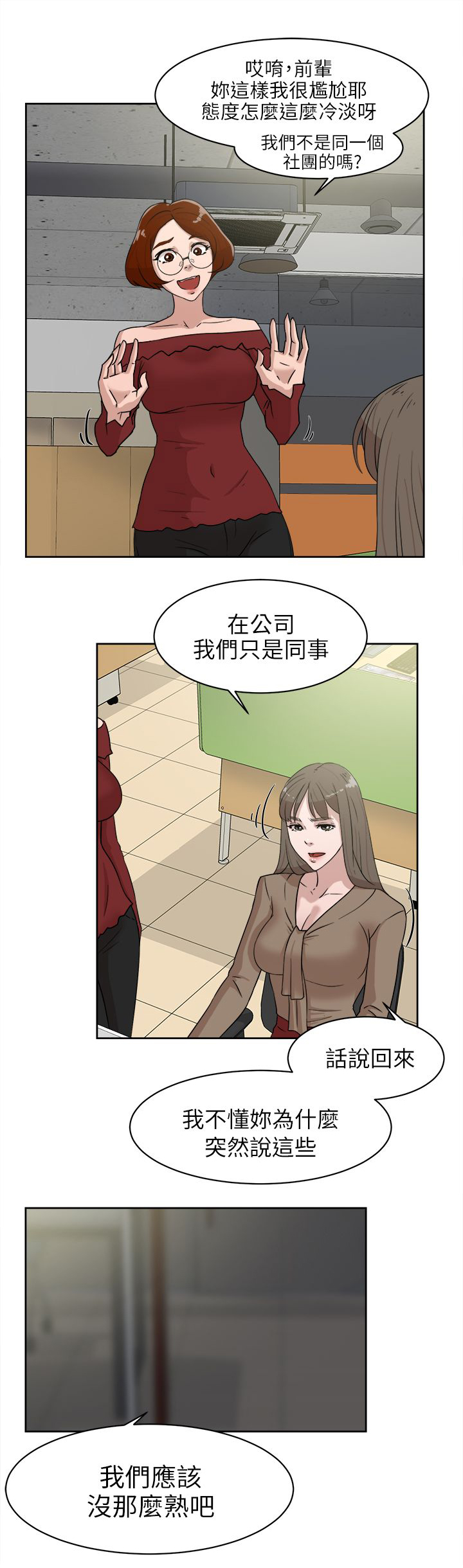 都市鞋匠漫画,第49章：过往的碎片1图
