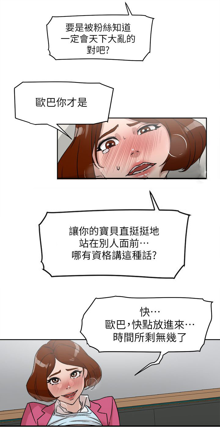 都市鞋匠漫画,第64章：角色扮演1图