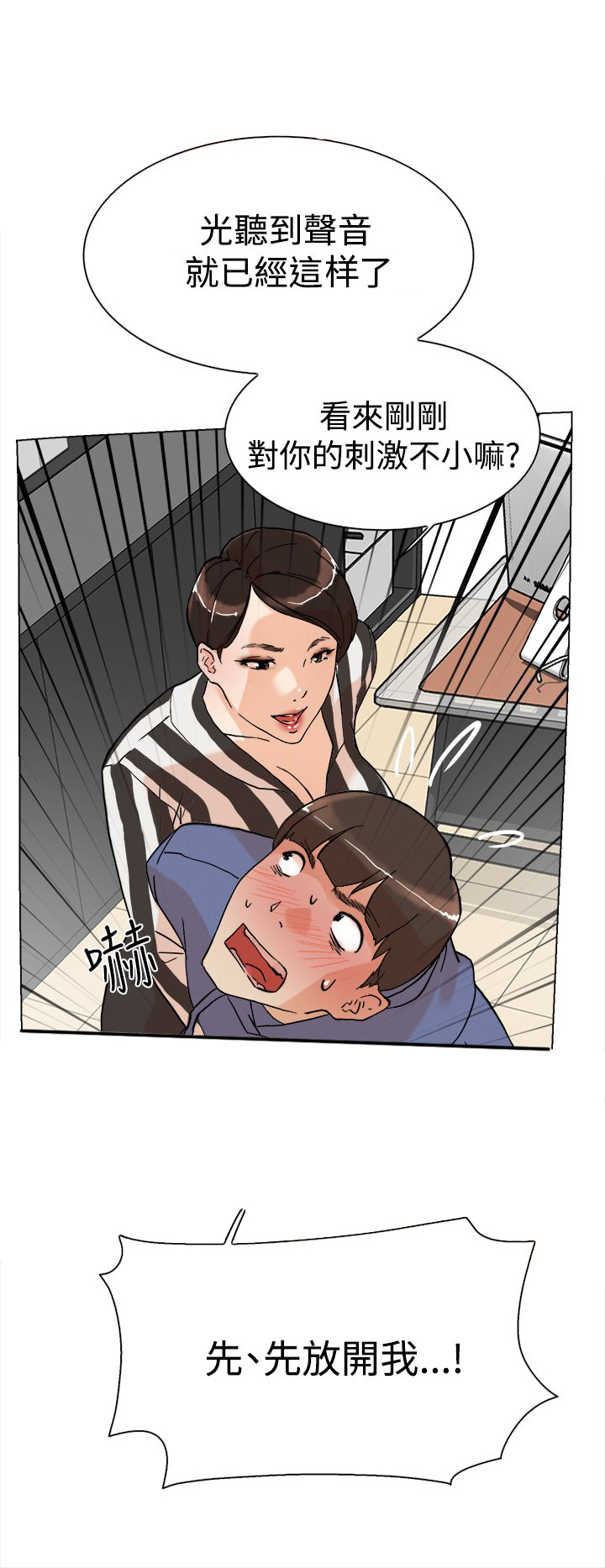 都市鞋匠漫画,第5章：别想逃5图